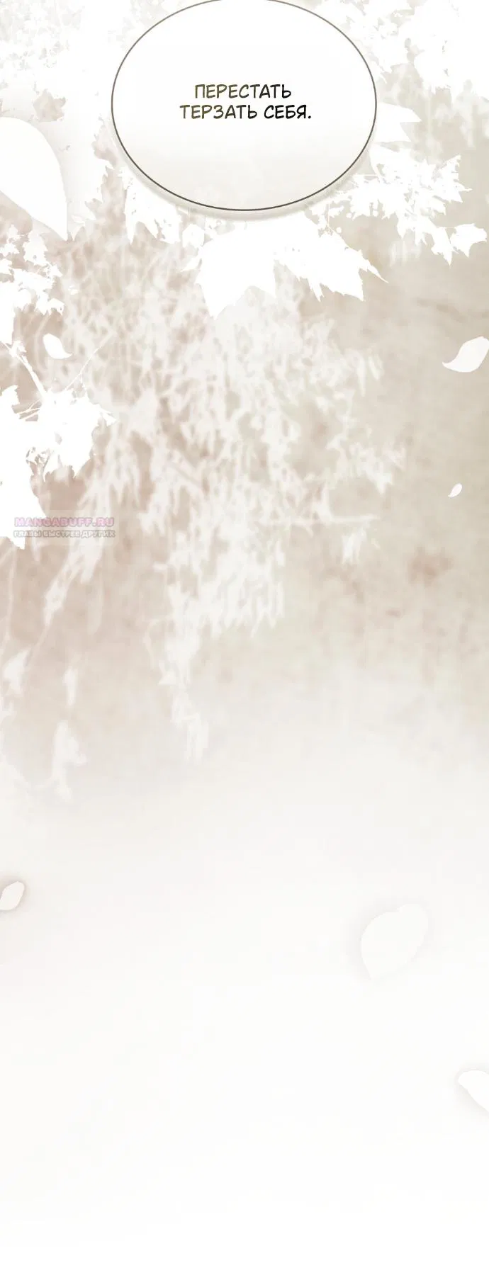 Манга Бурная ночь - Глава 94 Страница 34