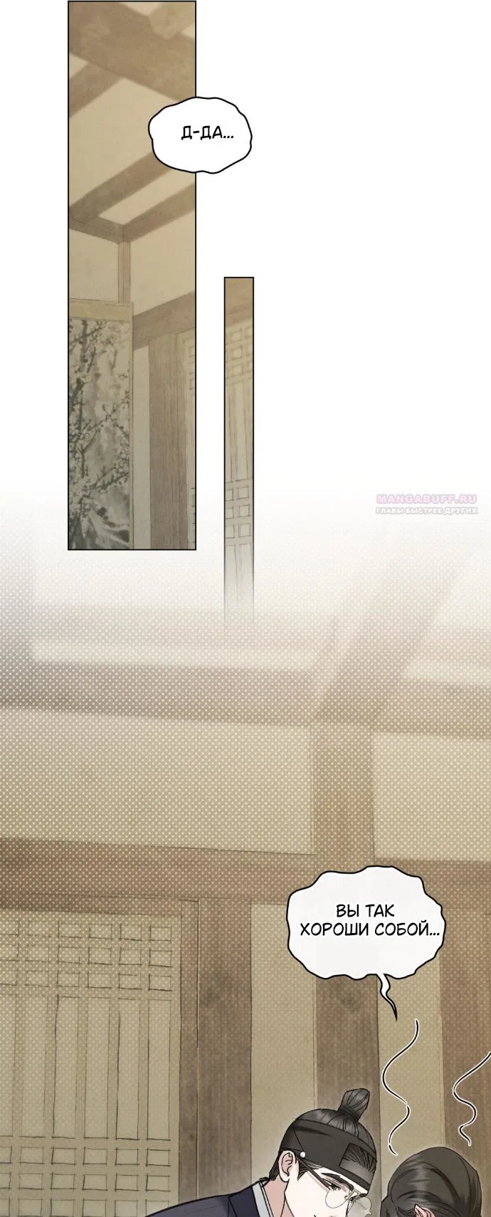 Манга Бурная ночь - Глава 94 Страница 46