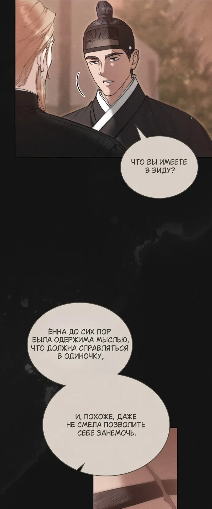 Манга Бурная ночь - Глава 94 Страница 16