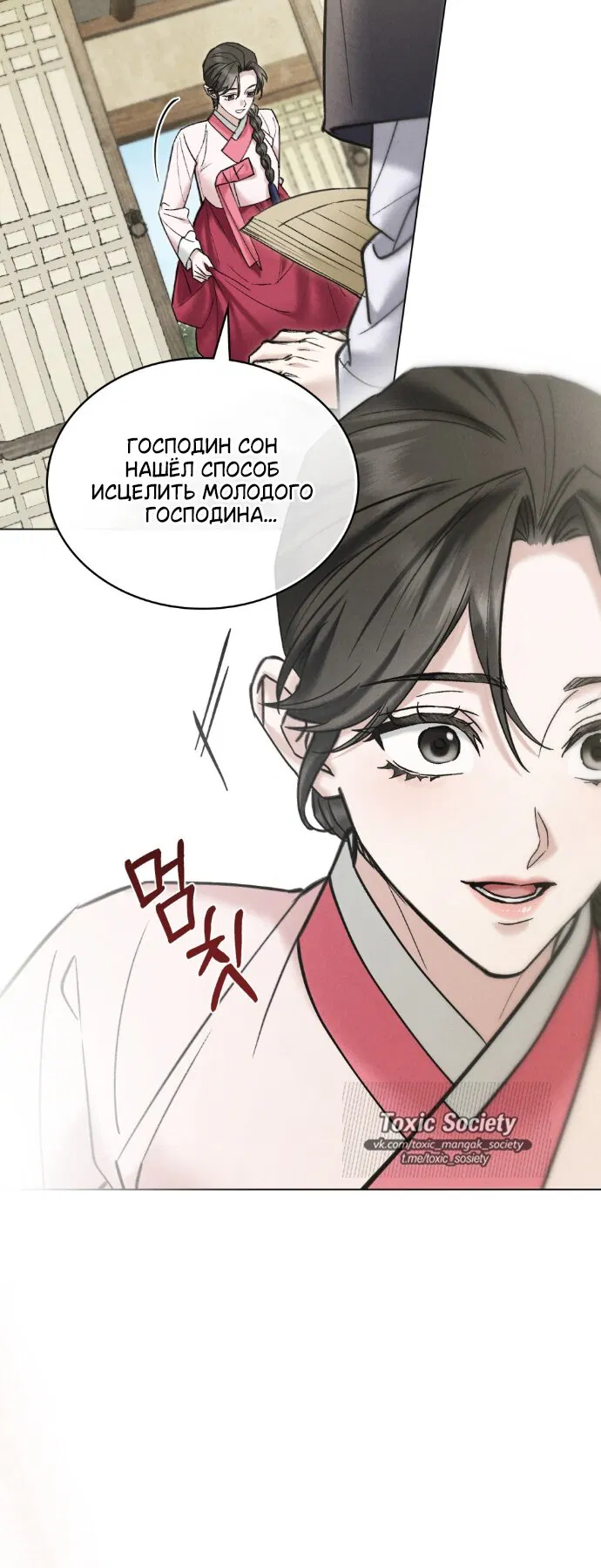 Манга Бурная ночь - Глава 94 Страница 36