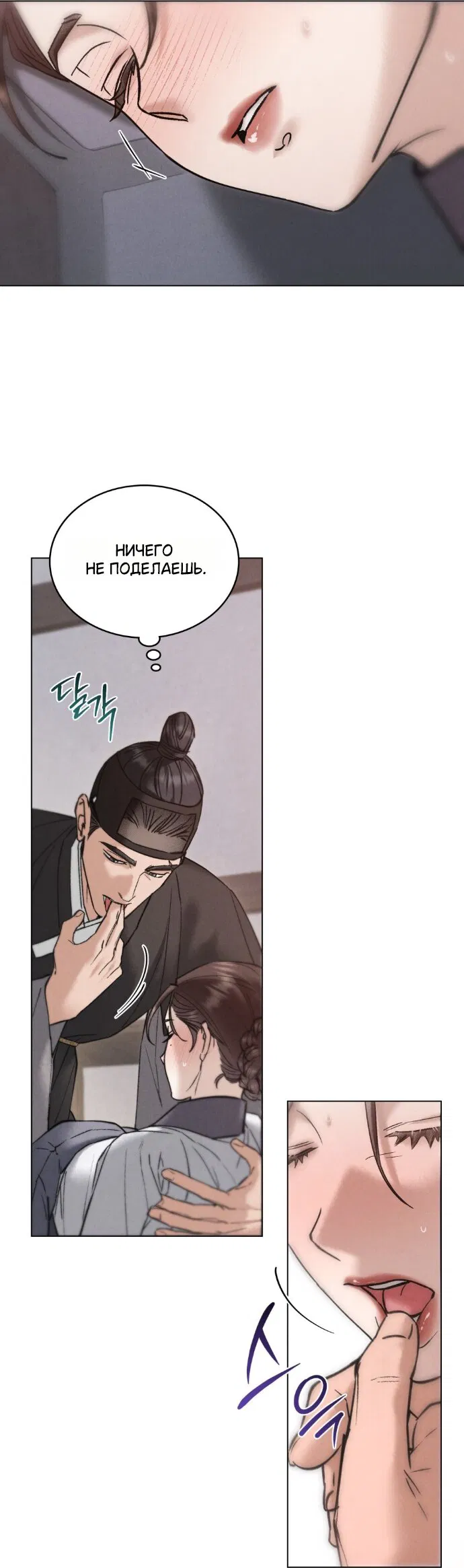 Манга Бурная ночь - Глава 94 Страница 21