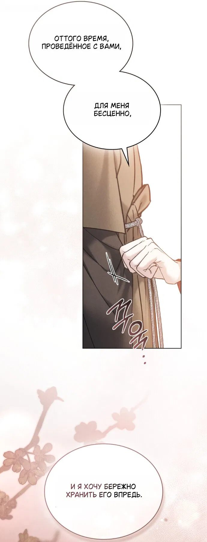 Манга Бурная ночь - Глава 94 Страница 7