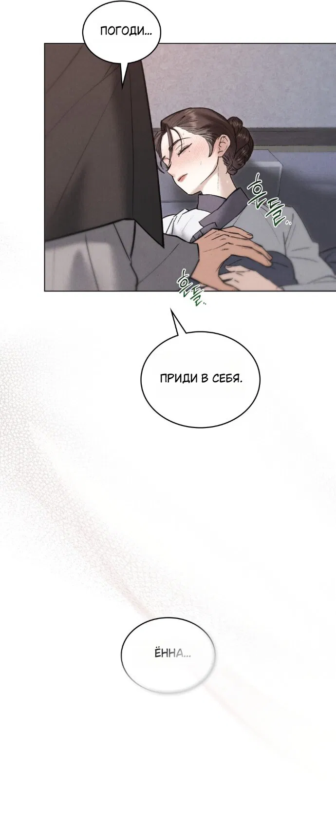 Манга Бурная ночь - Глава 94 Страница 20