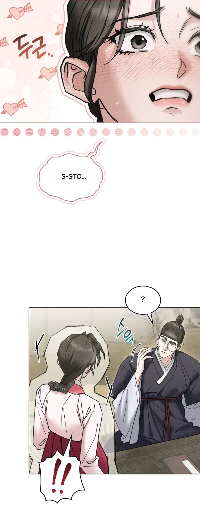 Манга Бурная ночь - Глава 94 Страница 39