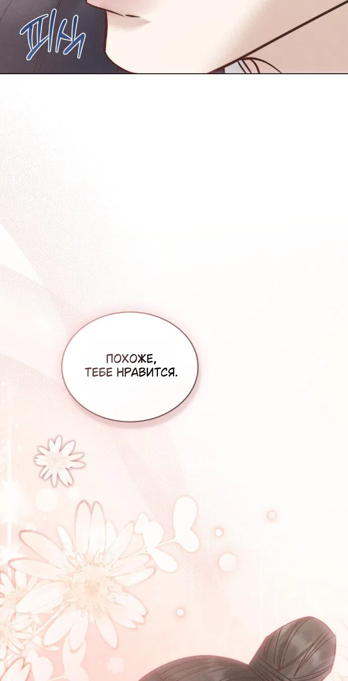 Манга Бурная ночь - Глава 94 Страница 43