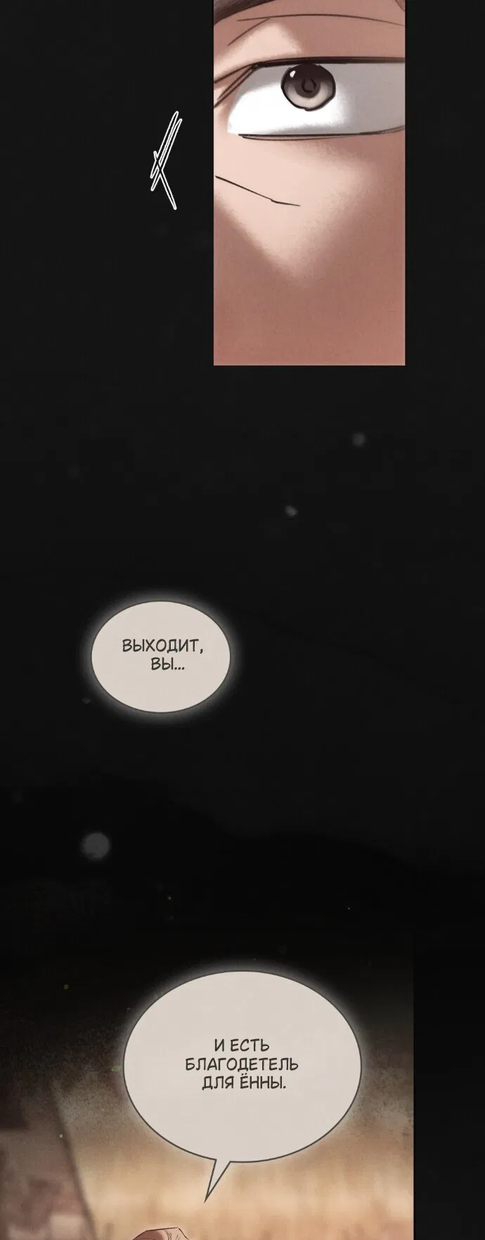 Манга Бурная ночь - Глава 94 Страница 17