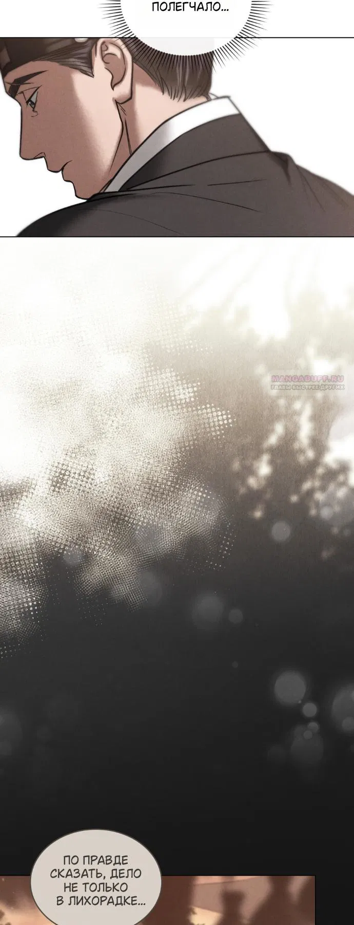 Манга Бурная ночь - Глава 94 Страница 14