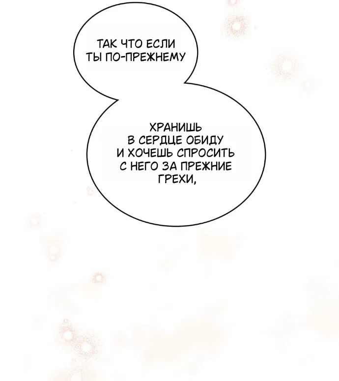 Манга Бурная ночь - Глава 94 Страница 29