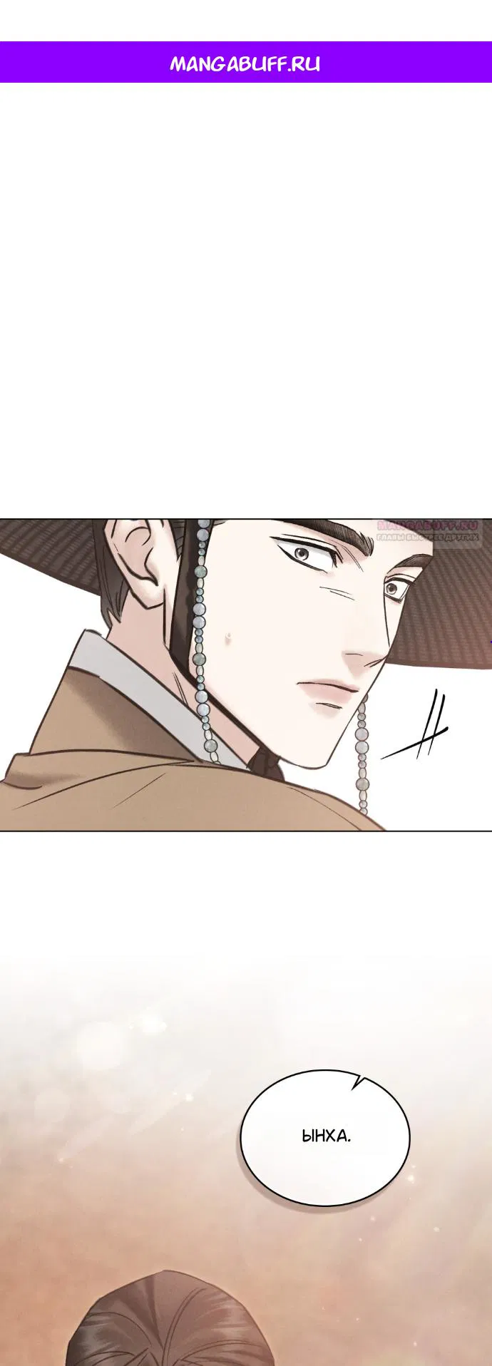 Манга Бурная ночь - Глава 94 Страница 1