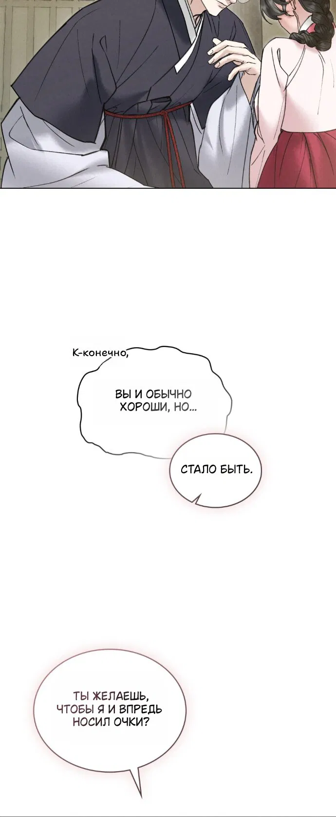 Манга Бурная ночь - Глава 94 Страница 47