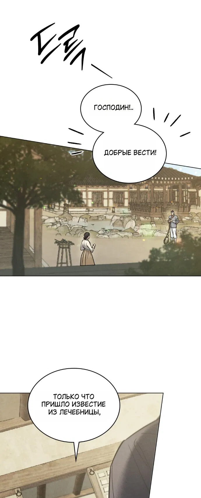 Манга Бурная ночь - Глава 94 Страница 35