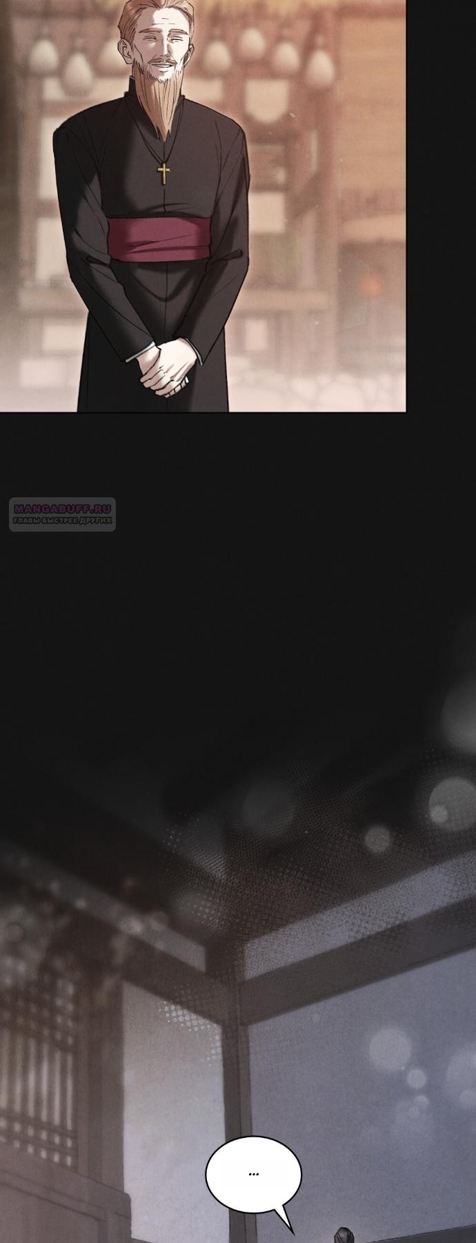 Манга Бурная ночь - Глава 94 Страница 18