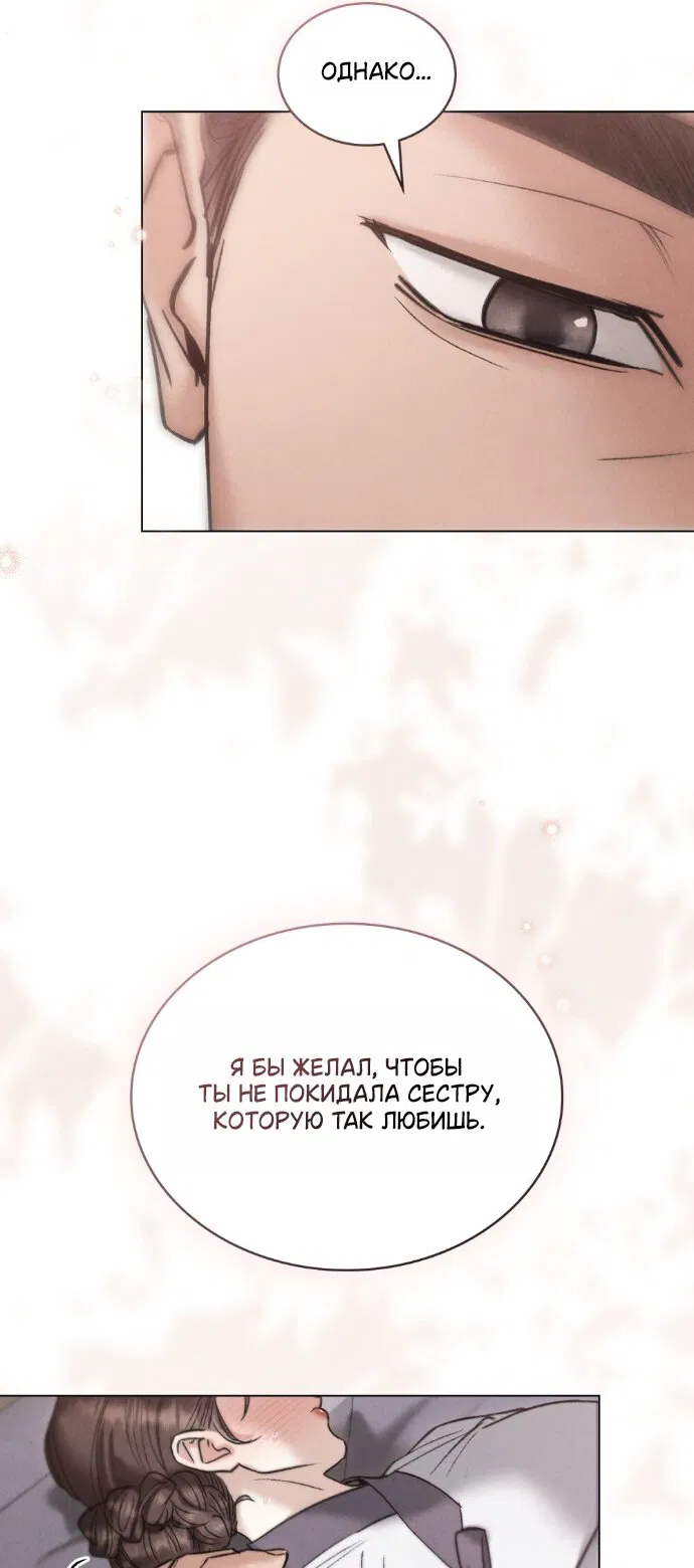 Манга Бурная ночь - Глава 94 Страница 31