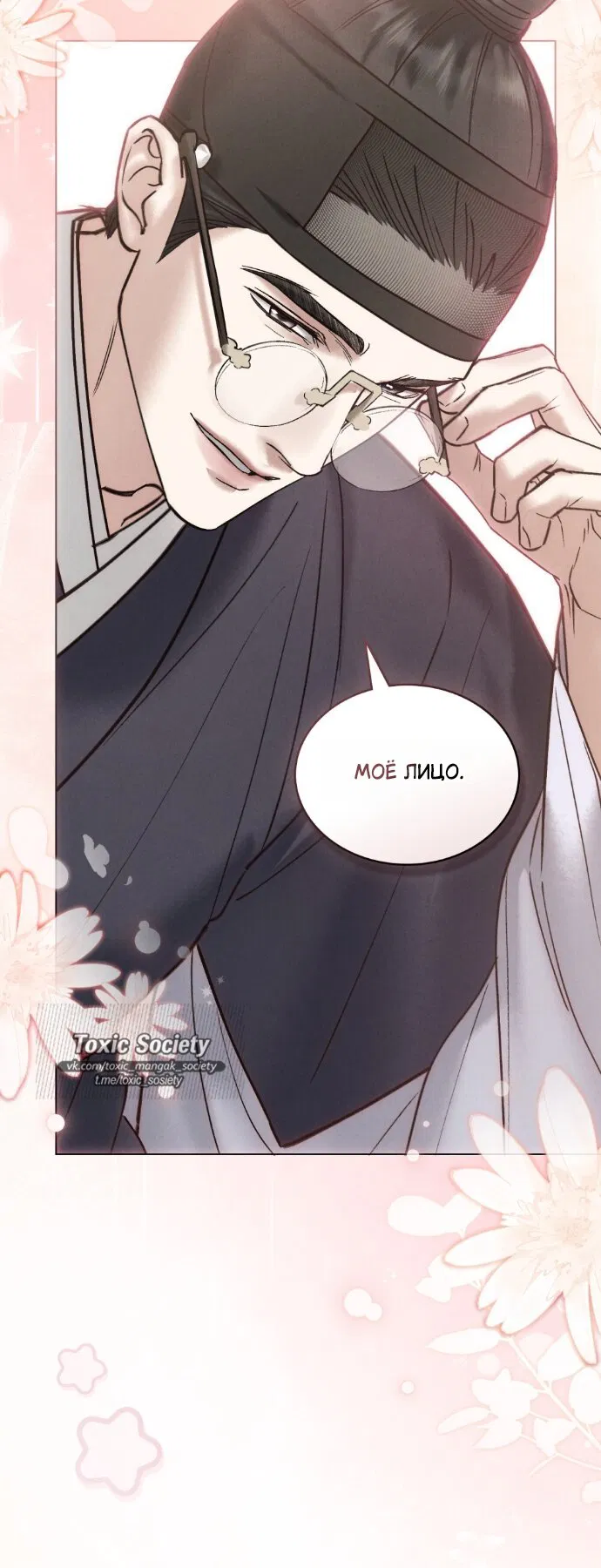 Манга Бурная ночь - Глава 94 Страница 44