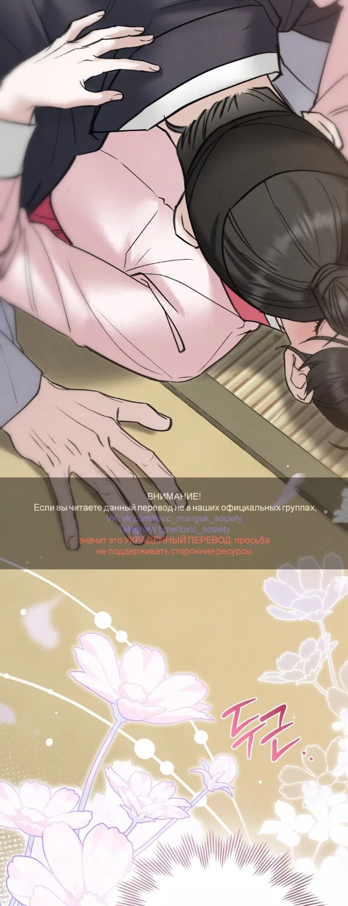 Манга Бурная ночь - Глава 94 Страница 52