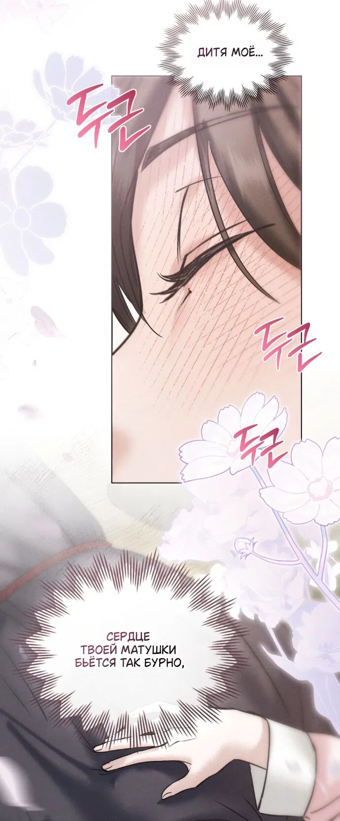 Манга Бурная ночь - Глава 94 Страница 51