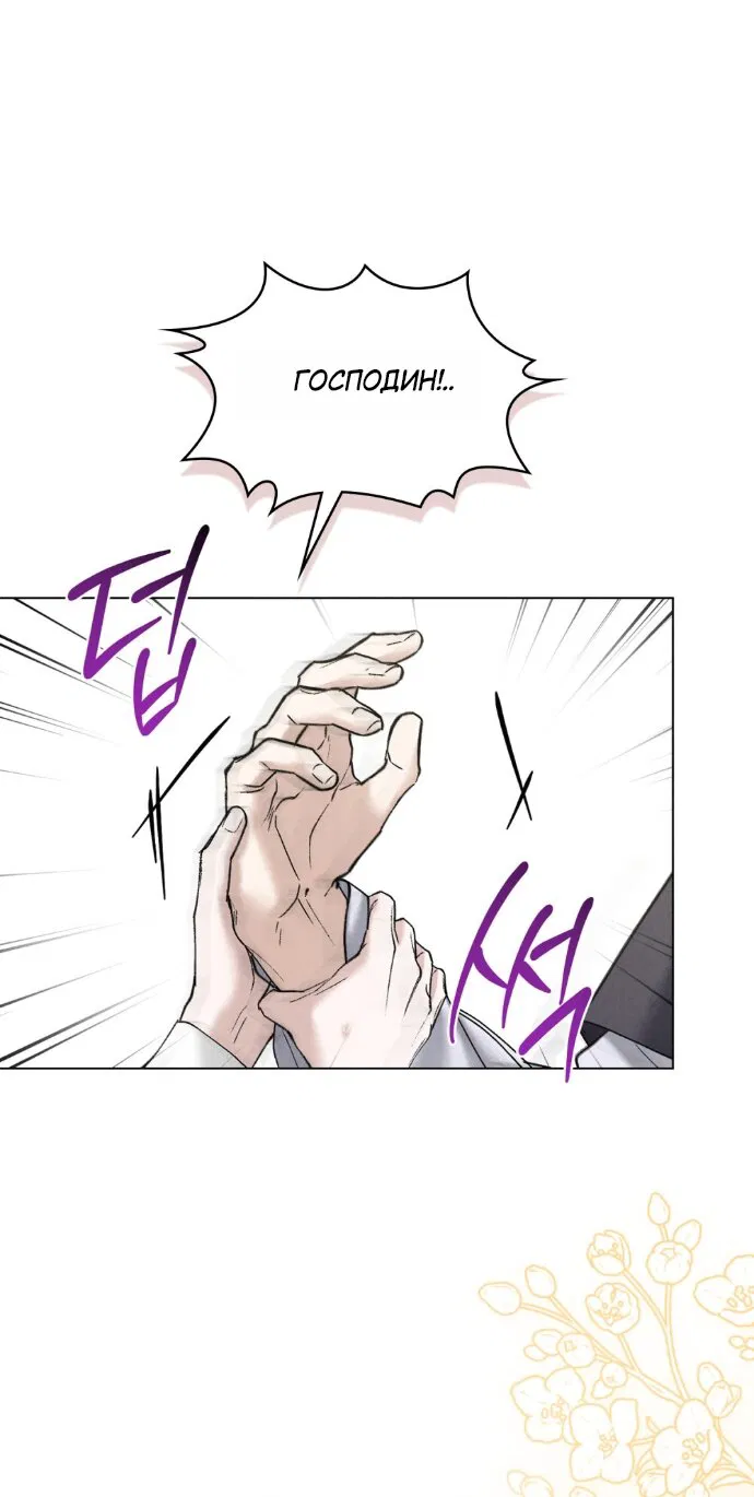 Манга Бурная ночь - Глава 94 Страница 40