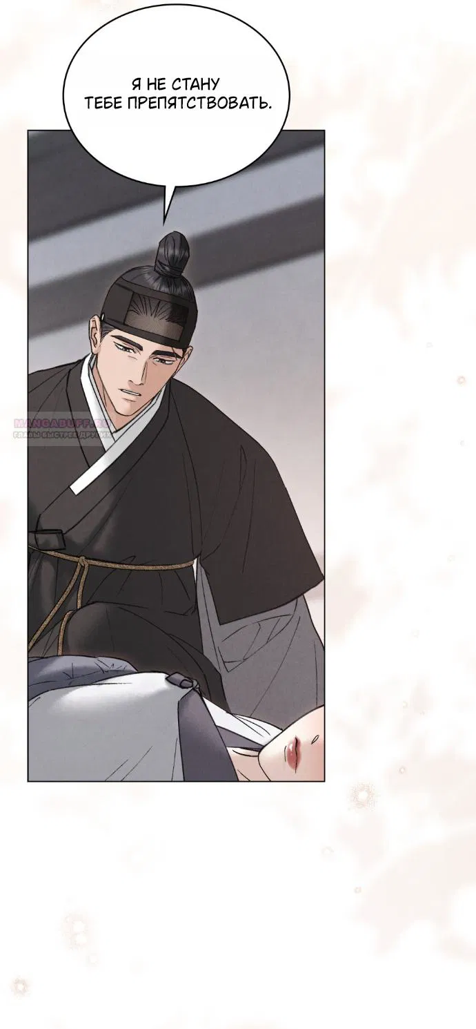 Манга Бурная ночь - Глава 94 Страница 30