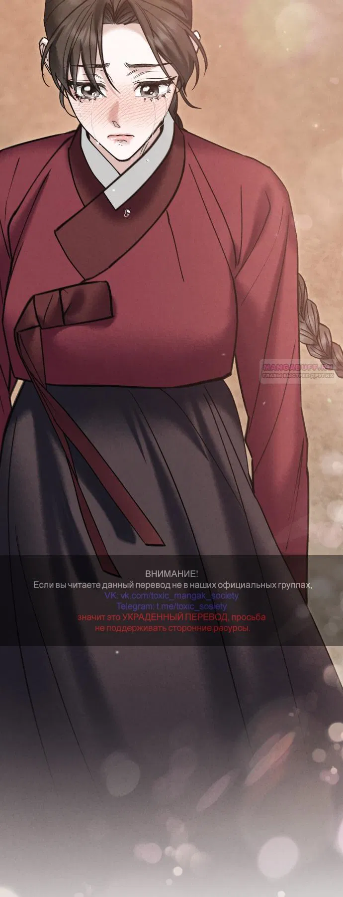 Манга Бурная ночь - Глава 94 Страница 2