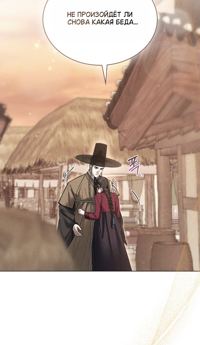 Манга Бурная ночь - Глава 94 Страница 5