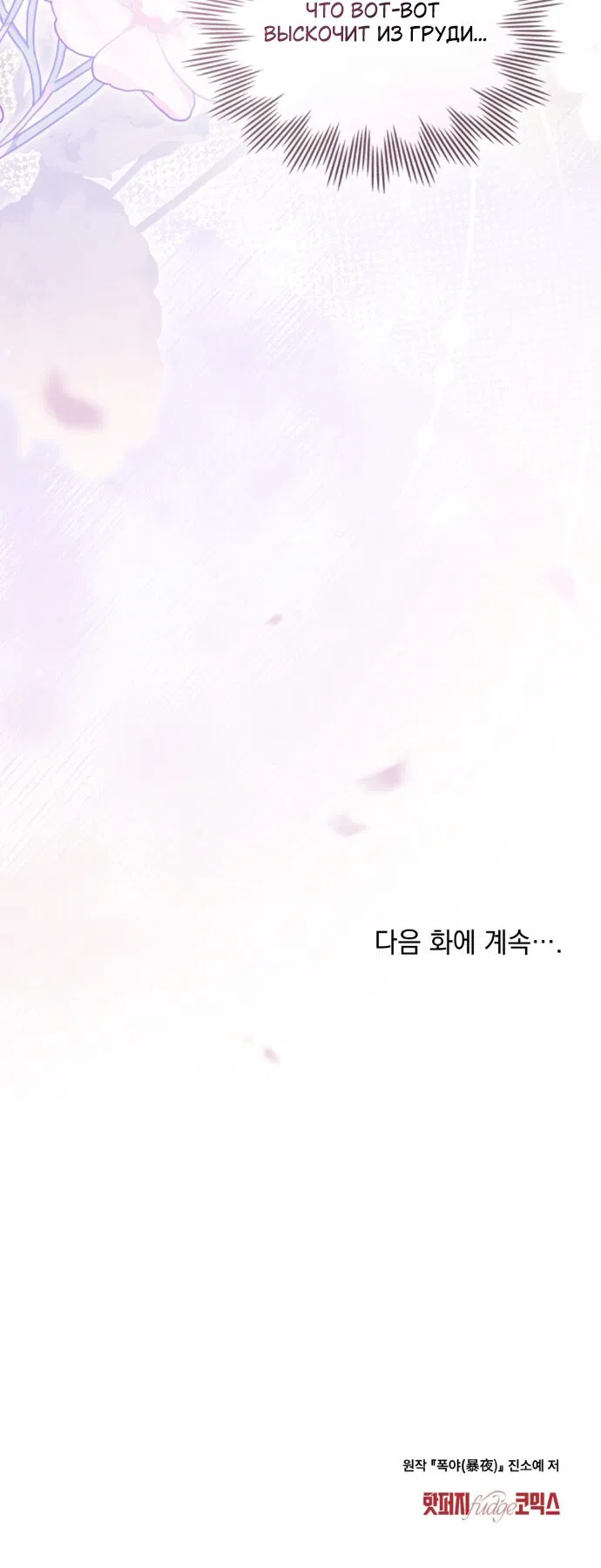 Манга Бурная ночь - Глава 94 Страница 53