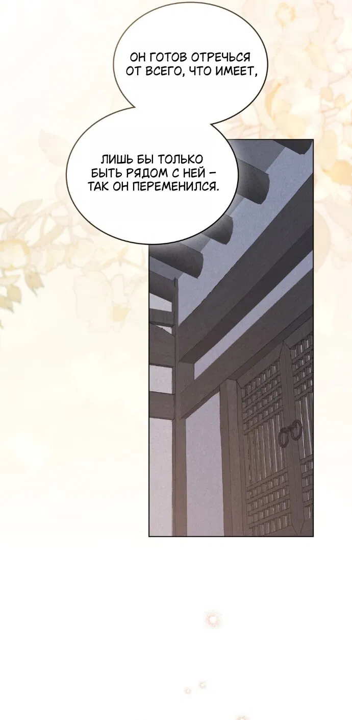 Манга Бурная ночь - Глава 94 Страница 28