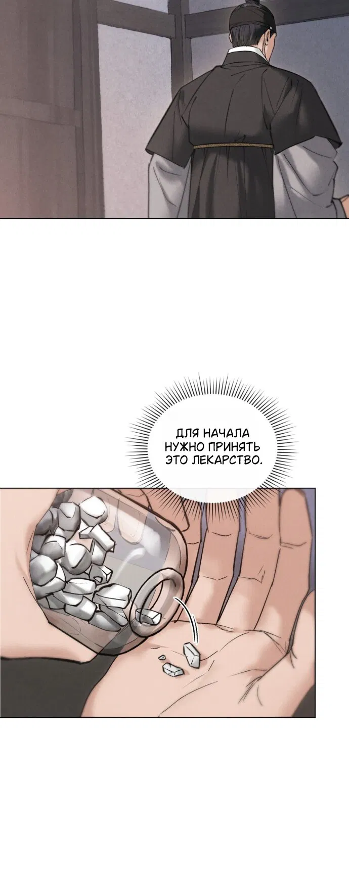 Манга Бурная ночь - Глава 94 Страница 19