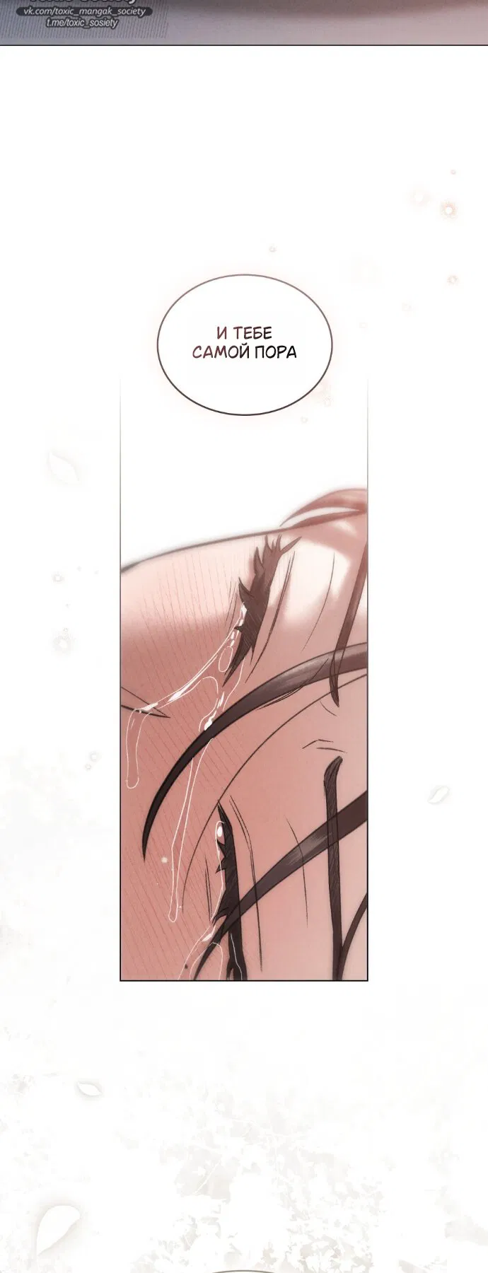 Манга Бурная ночь - Глава 94 Страница 33