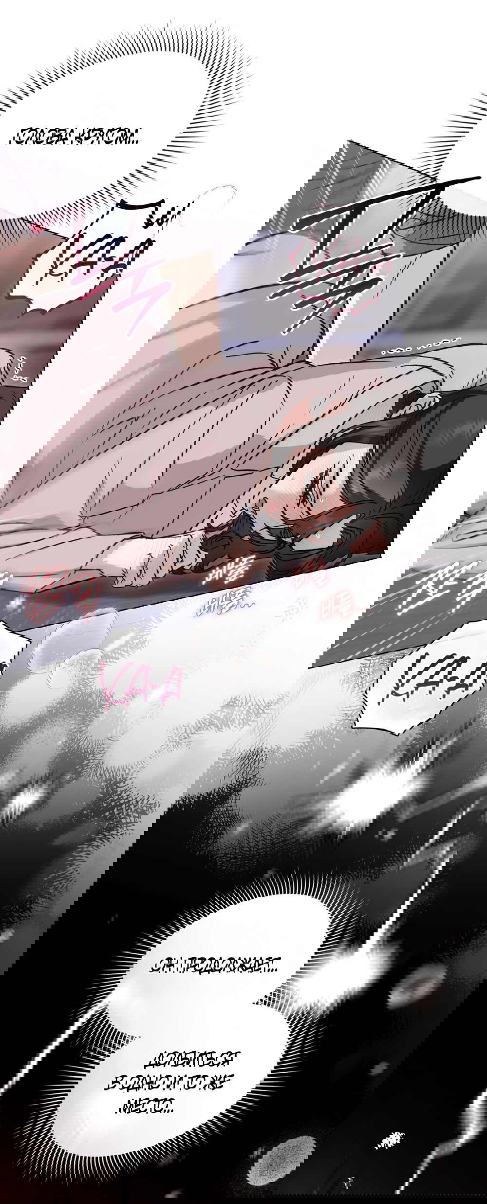 Манга Бурная ночь - Глава 98 Страница 42