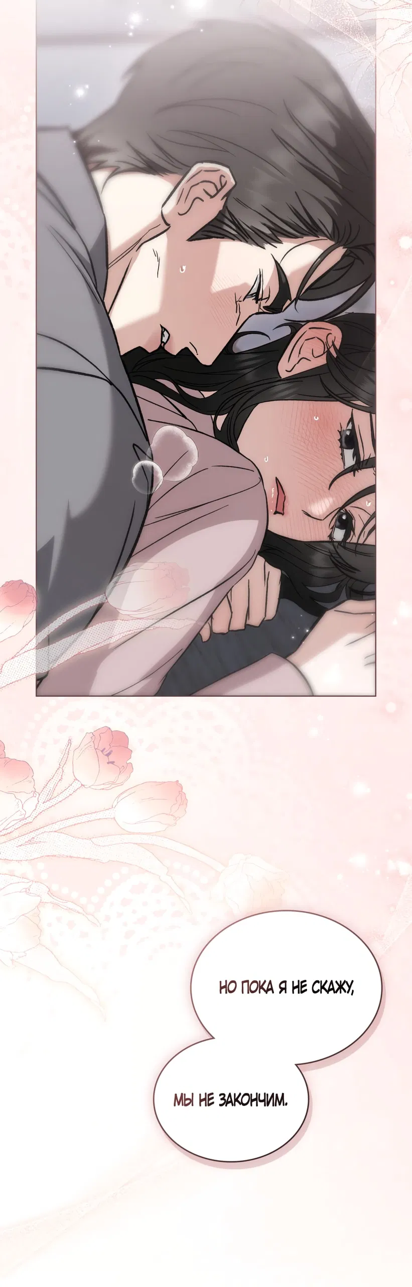 Манга Бурная ночь - Глава 98 Страница 46