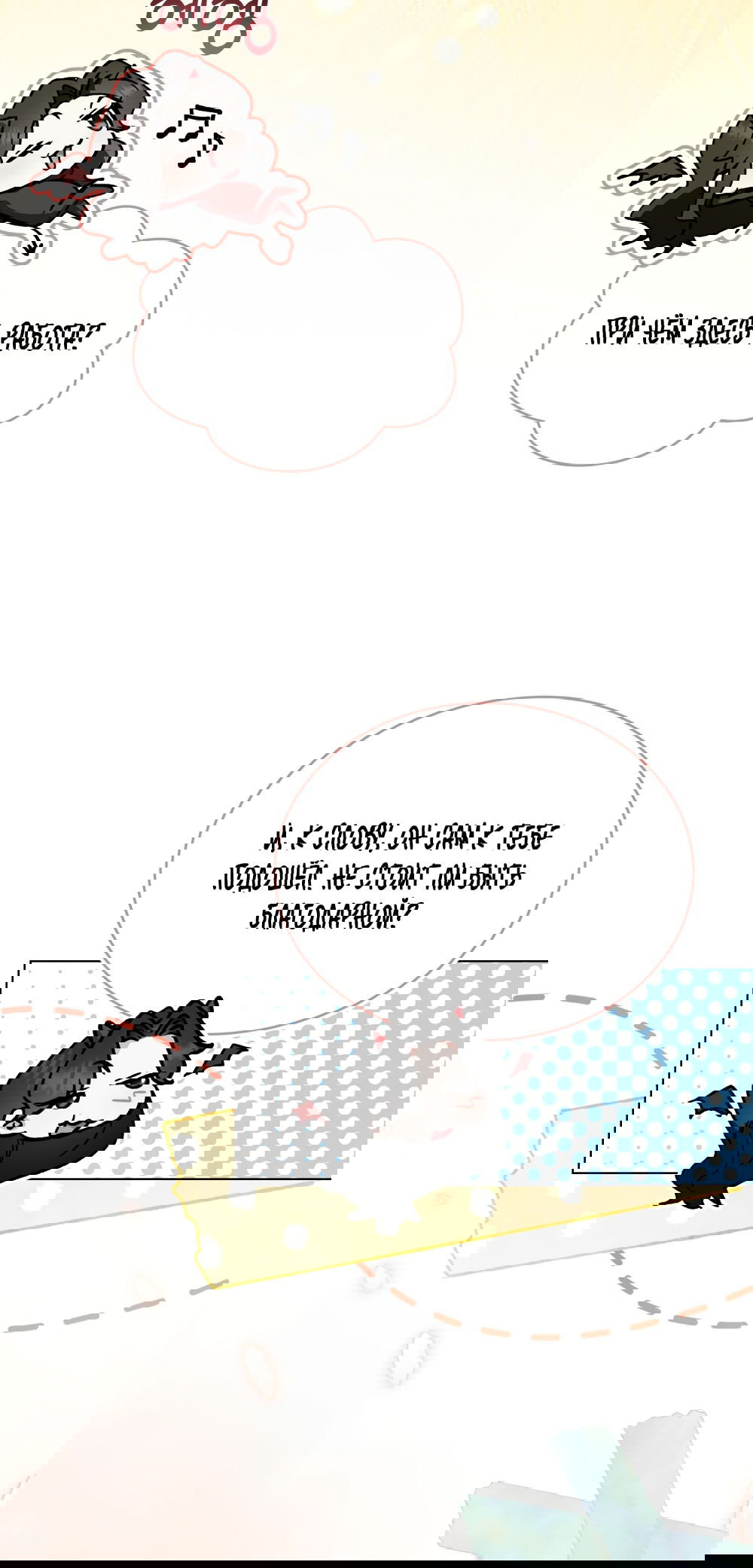 Манга Бурная ночь - Глава 98 Страница 18