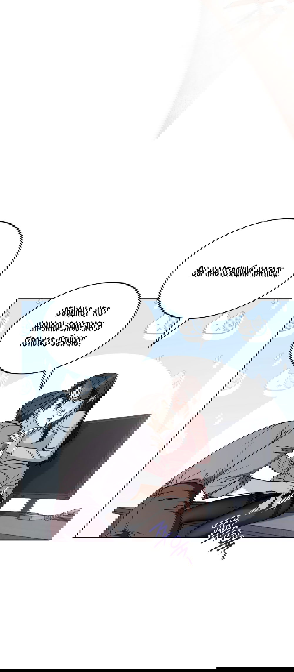 Манга Бурная ночь - Глава 98 Страница 33