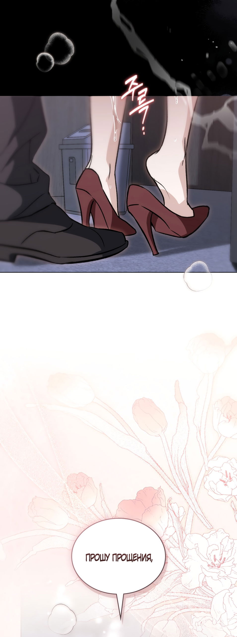 Манга Бурная ночь - Глава 98 Страница 45