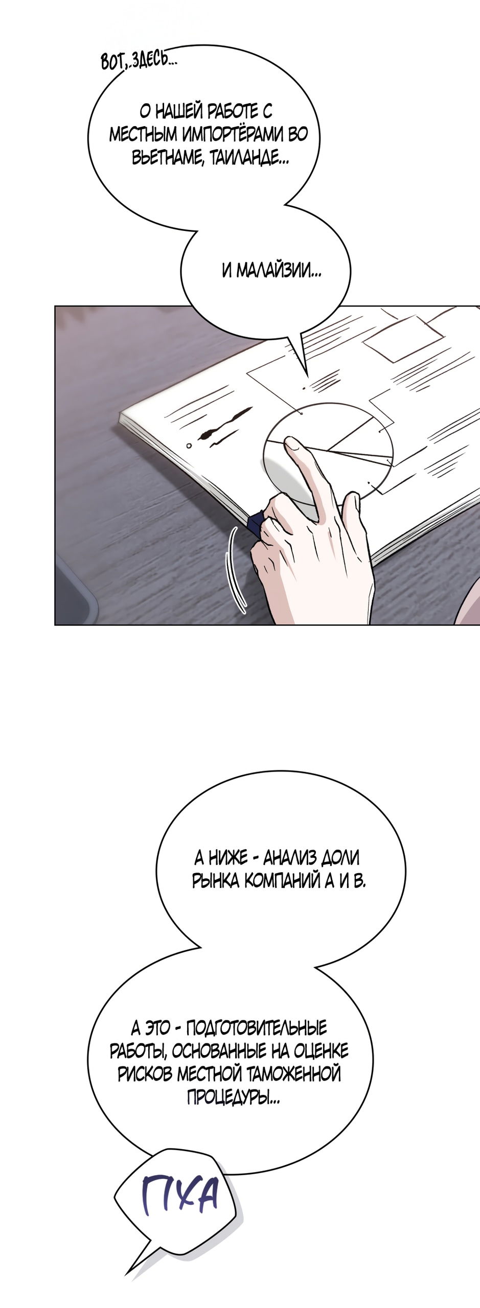 Манга Бурная ночь - Глава 98 Страница 12