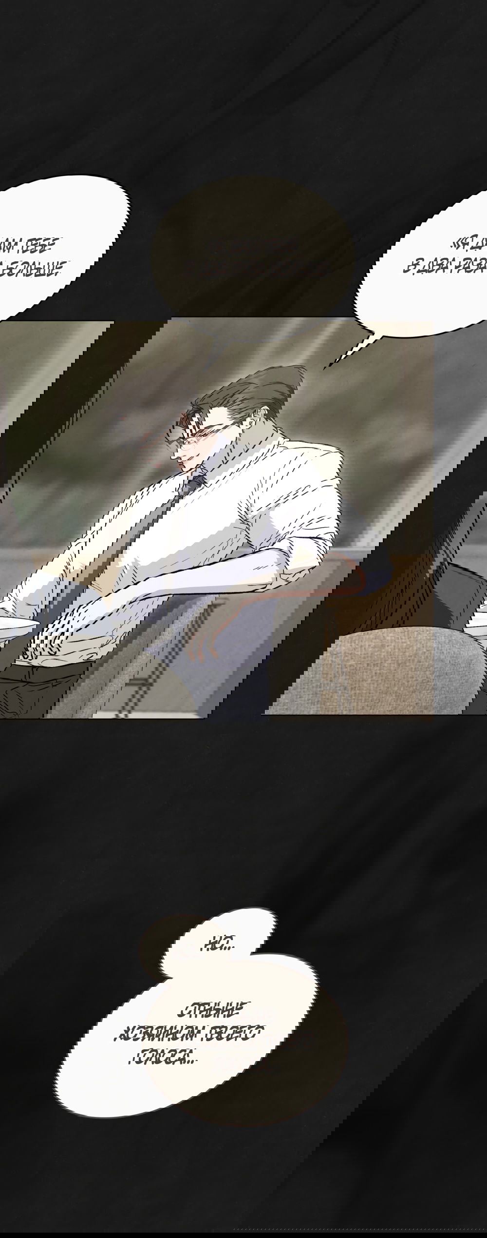 Манга Бурная ночь - Глава 98 Страница 21