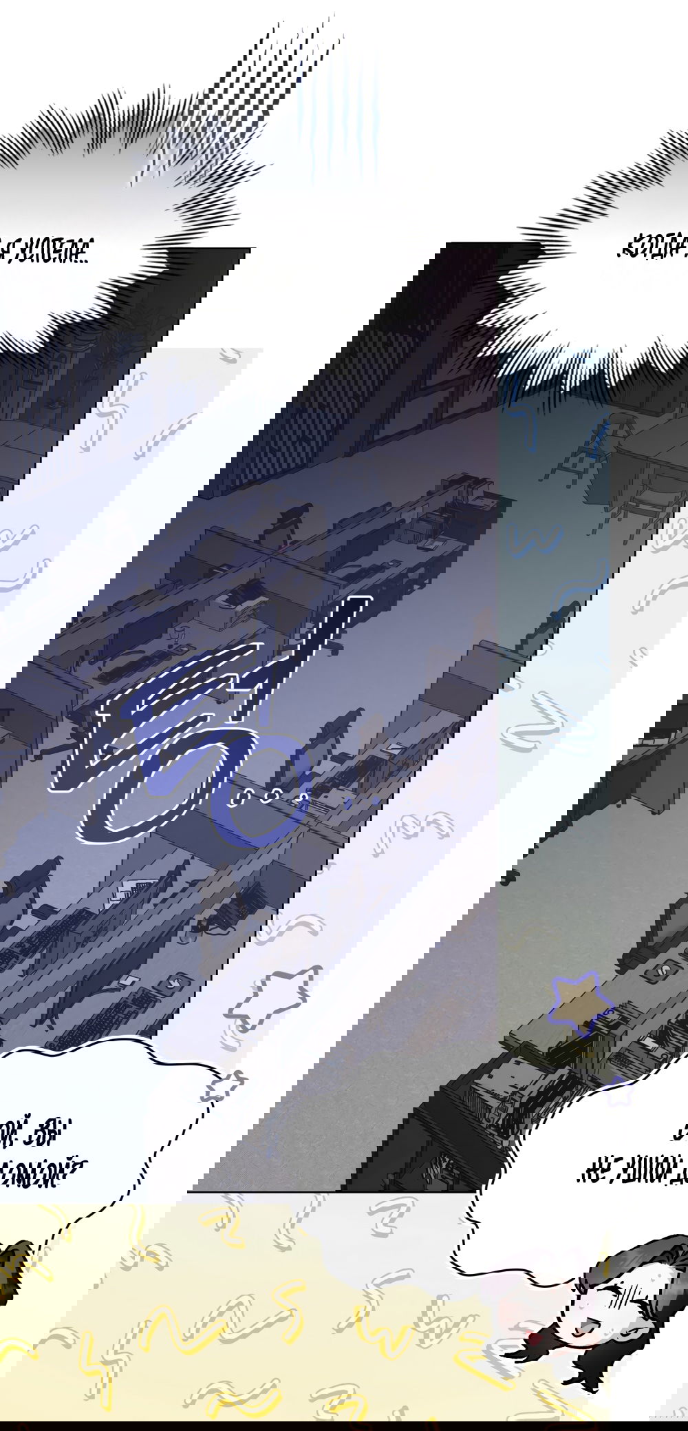 Манга Бурная ночь - Глава 98 Страница 7