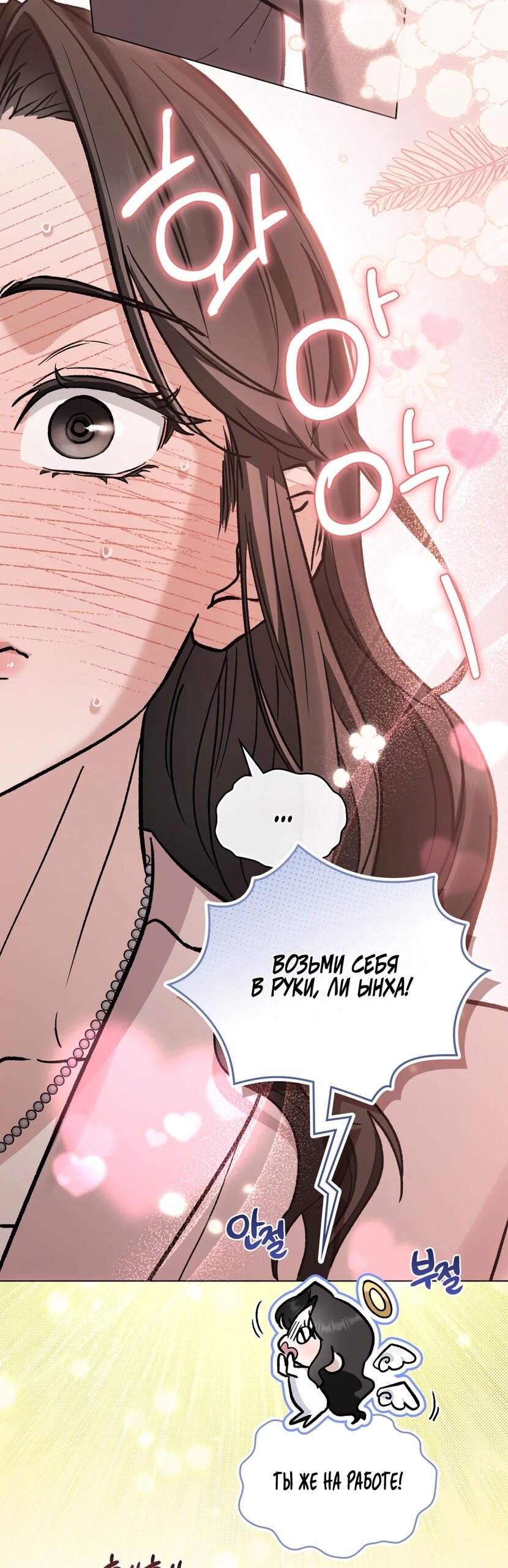 Манга Бурная ночь - Глава 98 Страница 17