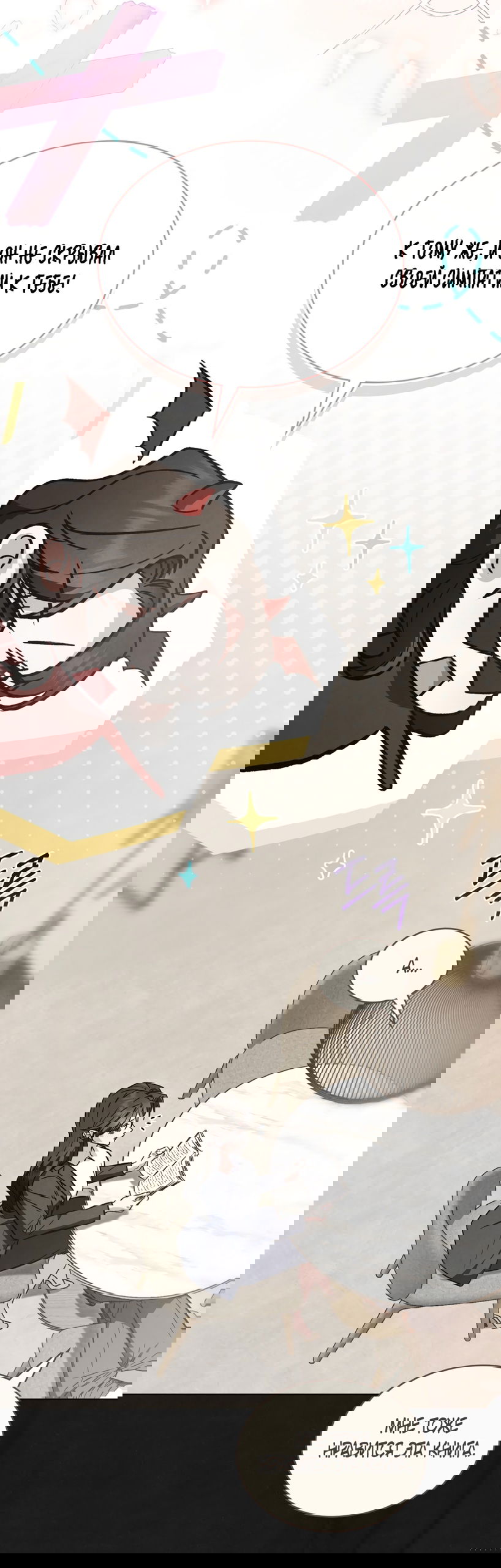 Манга Бурная ночь - Глава 98 Страница 20