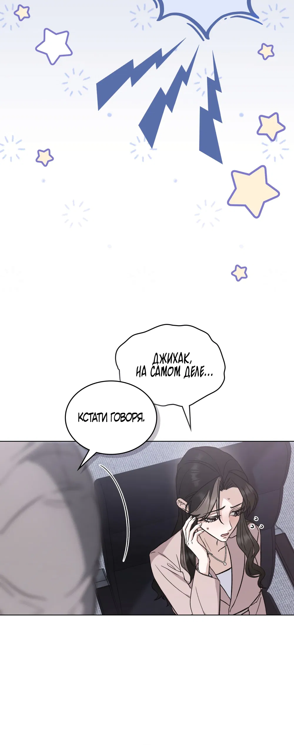 Манга Бурная ночь - Глава 98 Страница 9