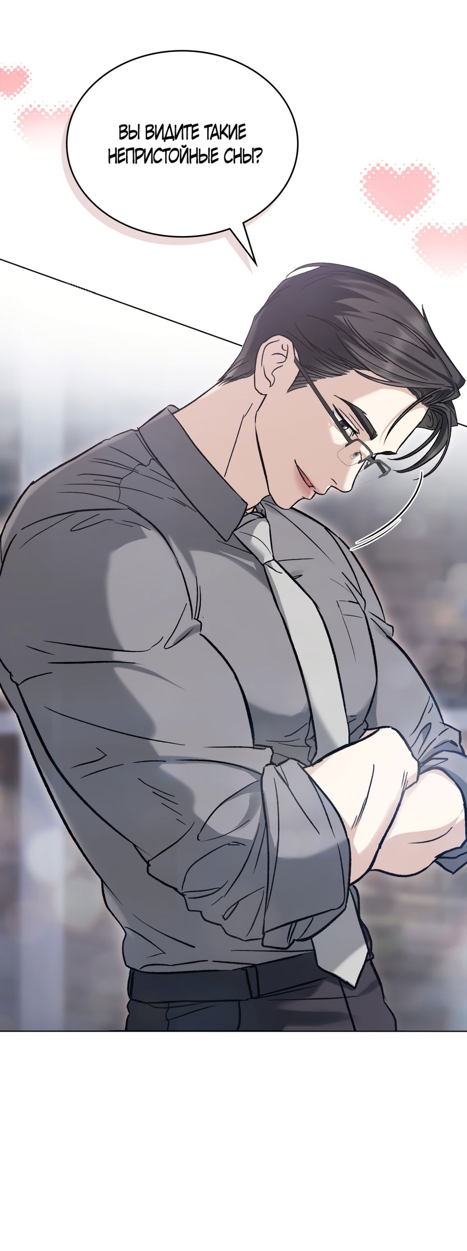 Манга Бурная ночь - Глава 98 Страница 61