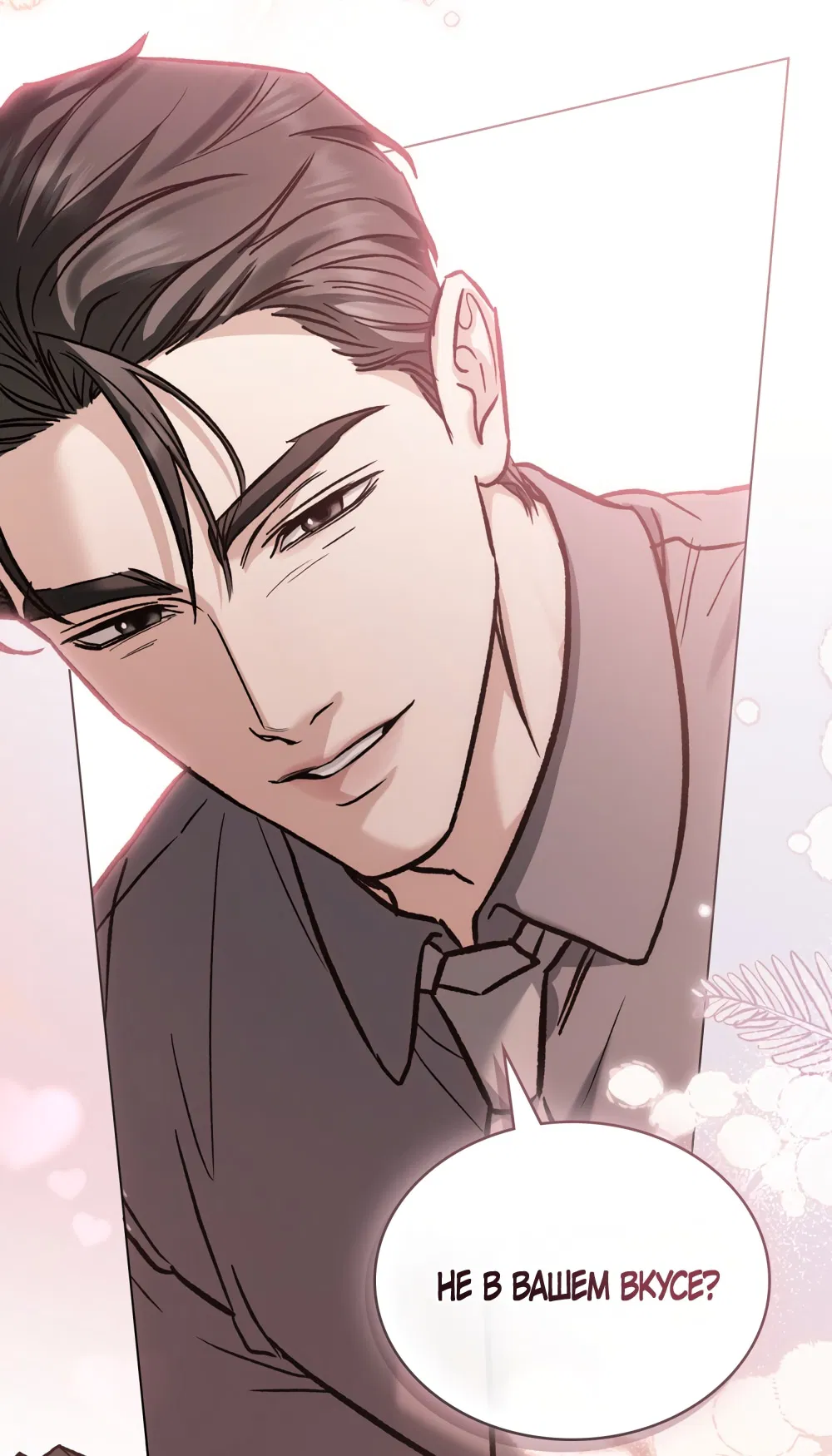 Манга Бурная ночь - Глава 98 Страница 16