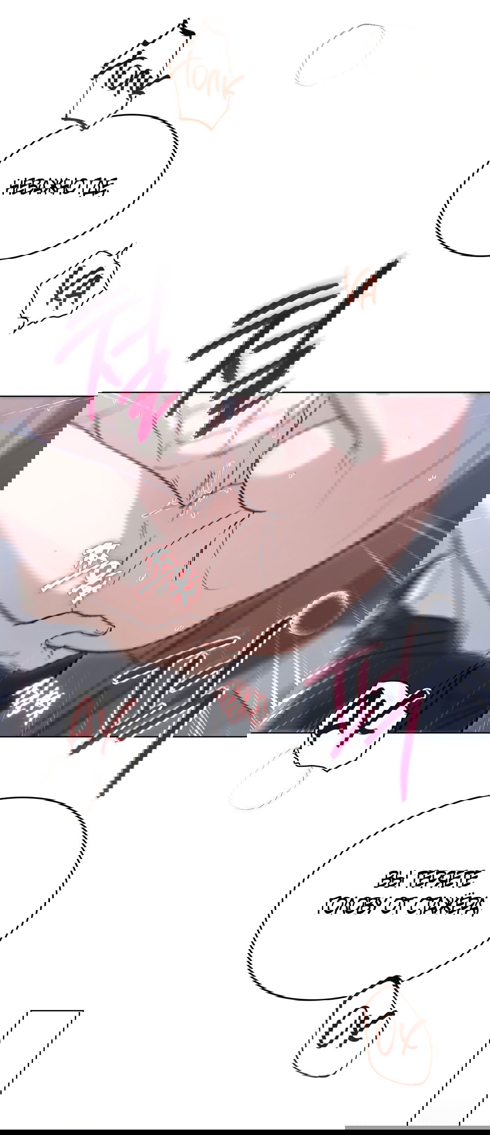 Манга Бурная ночь - Глава 98 Страница 52