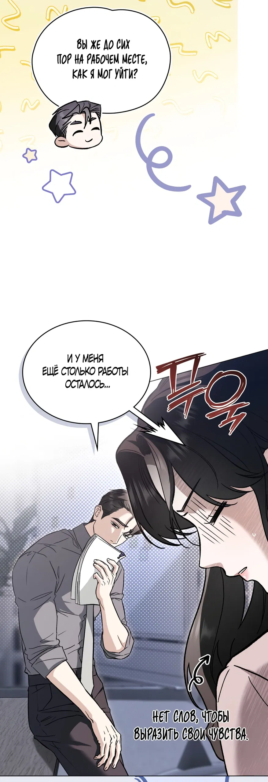 Манга Бурная ночь - Глава 98 Страница 8