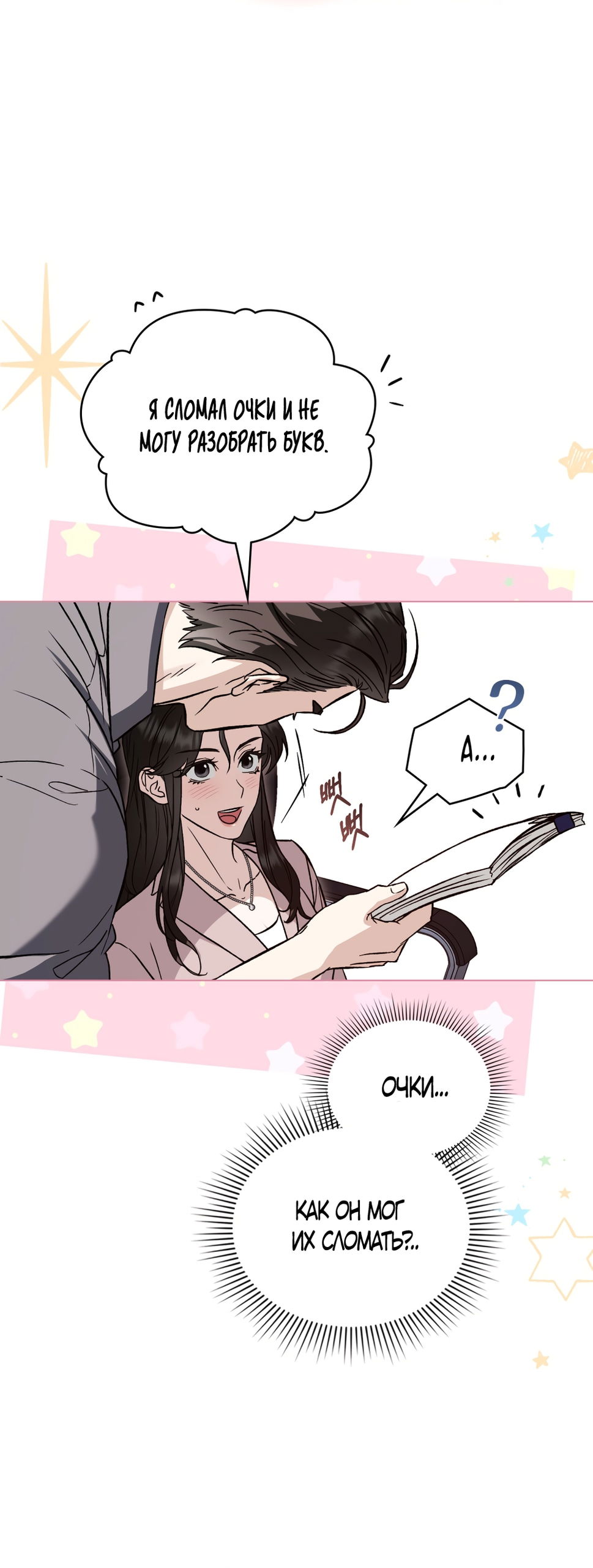 Манга Бурная ночь - Глава 98 Страница 11