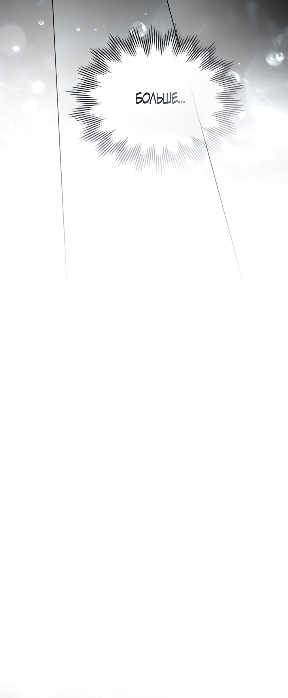 Манга Бурная ночь - Глава 98 Страница 58