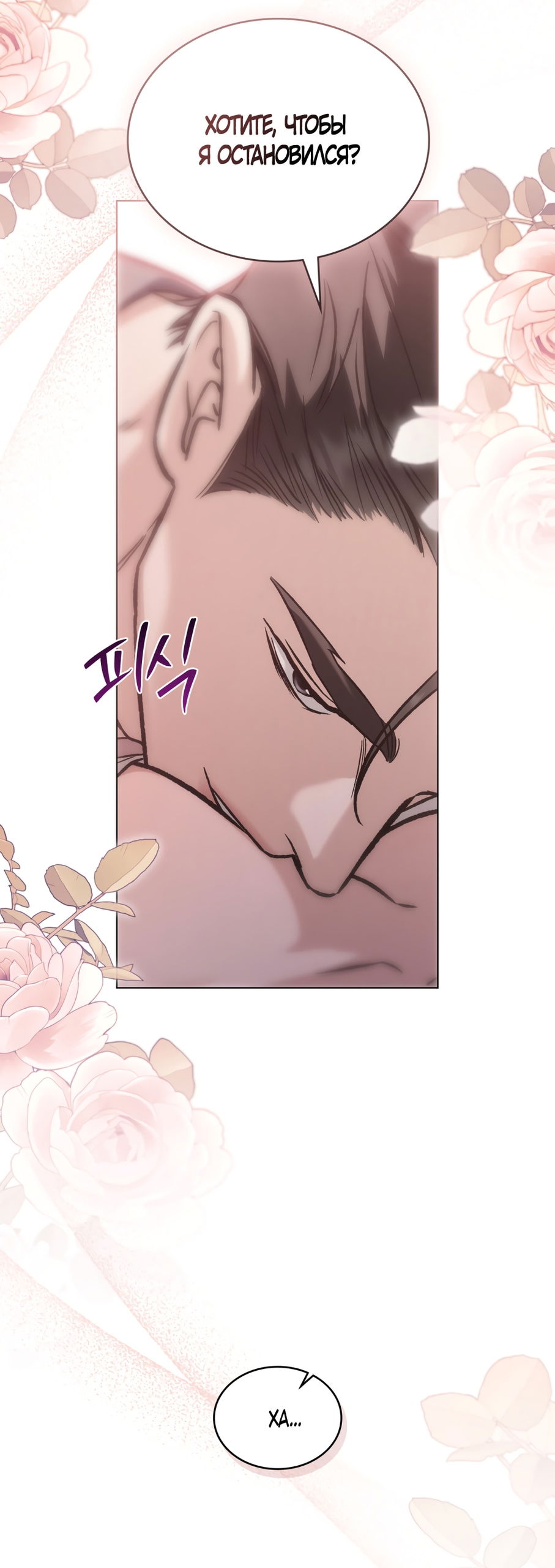 Манга Бурная ночь - Глава 98 Страница 32