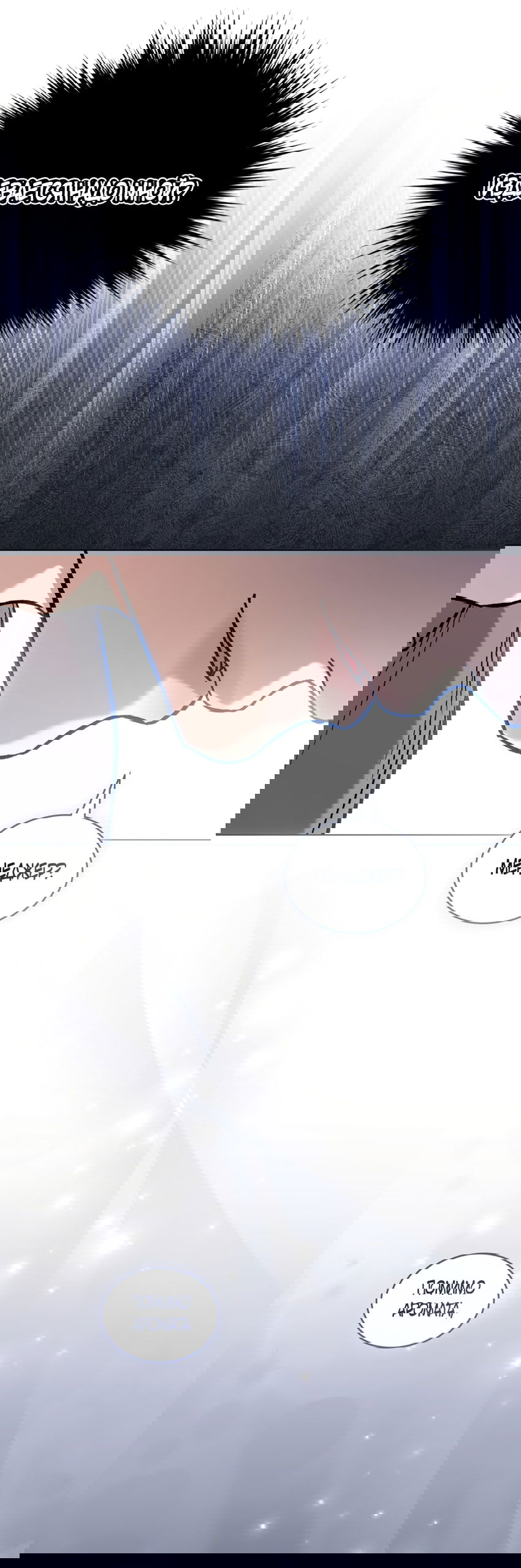 Манга Бурная ночь - Глава 98 Страница 14