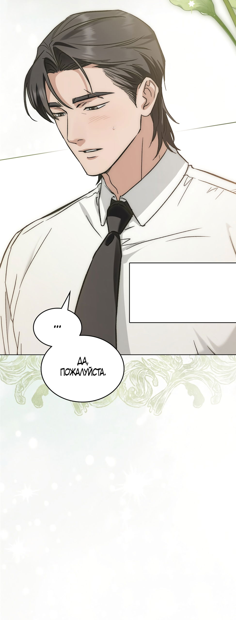 Манга Бурная ночь - Глава 97 Страница 33