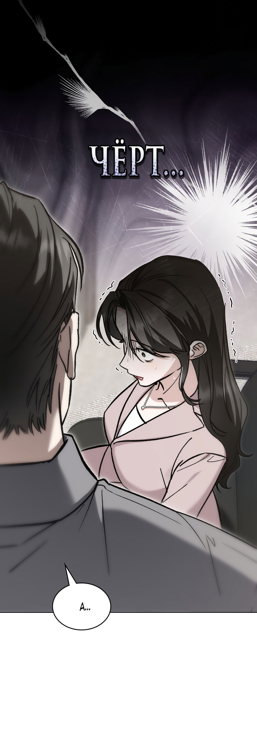 Манга Бурная ночь - Глава 97 Страница 51