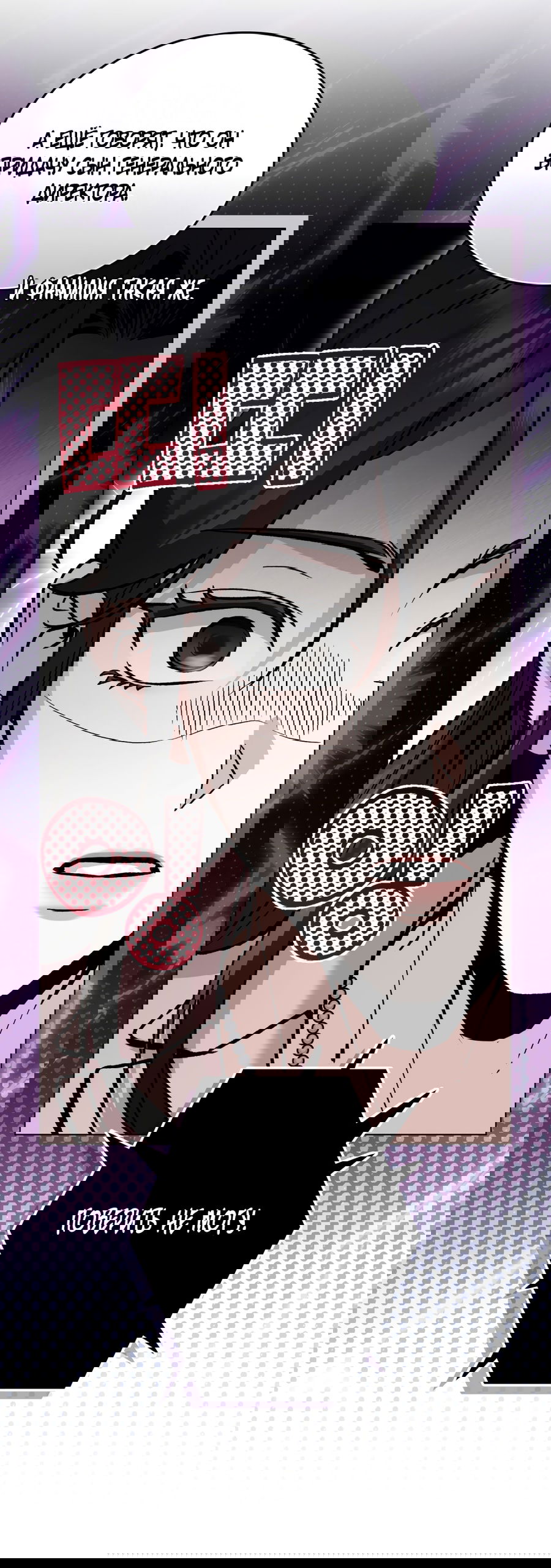 Манга Бурная ночь - Глава 97 Страница 26